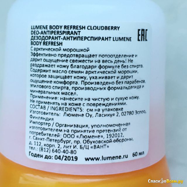 Дезодорант Lumene Body Refresh Cloudberry Deo-Antiperspirant