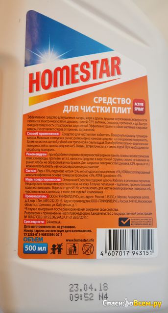 Спрей для чистки плиты "Homestar"