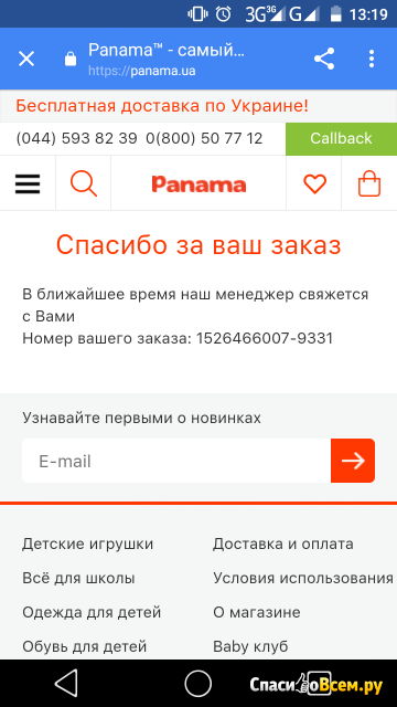 Интернет-магазин детских товаров Panama.ua