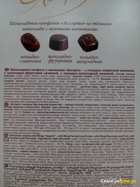 Шоколадные конфеты Бабаевский "Ассорти" из темного шоколада