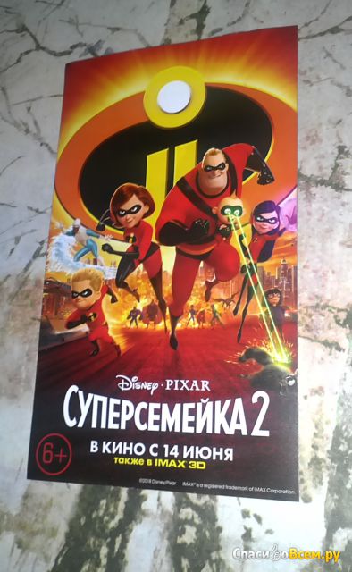 Мультфильм "Суперсемейка 2" (2018)