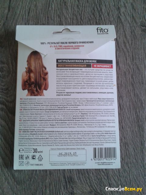 Маска для волос от  "Fito косметик" Крем-Хна «Усилитель цвета»
