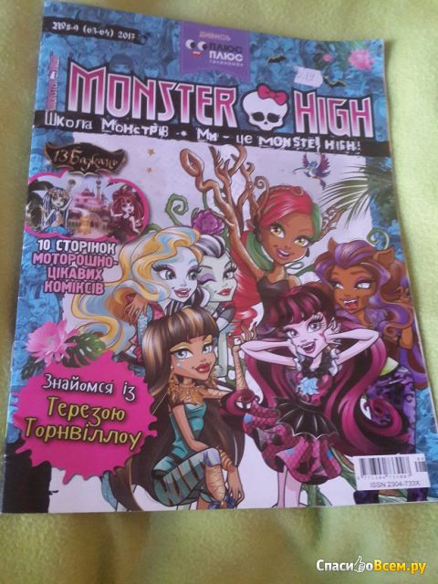 Детский журнал "Monster High Школа Монстров"