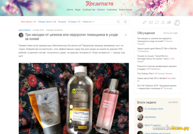 Сайт kosmetista.ru