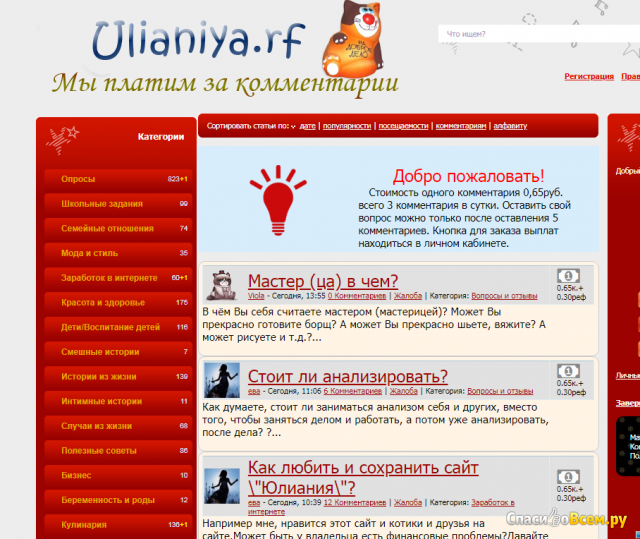 Сайт Юлиания.рф
