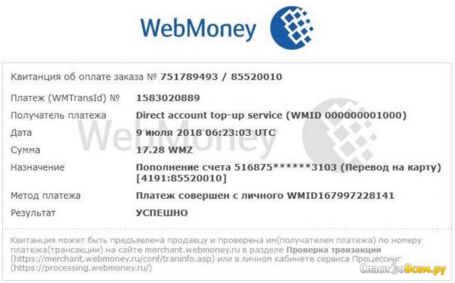 Платежная система Webmoney