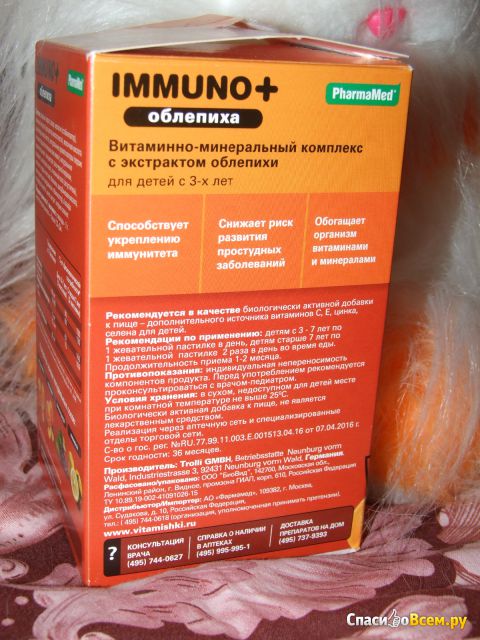 Жевательные пастилки "Витамишки" immuno+ облепиха