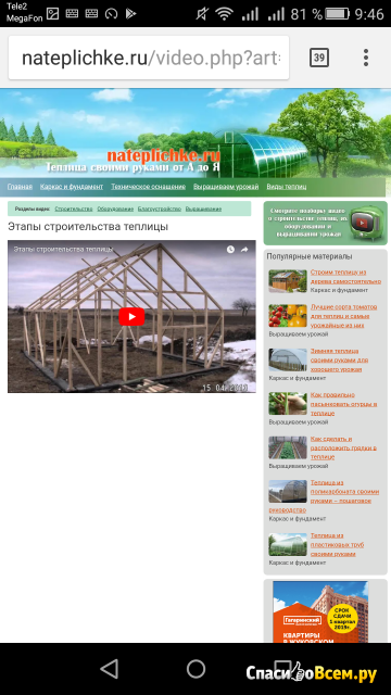 Сайт nateplichke.ru теплица своими руками от а до я