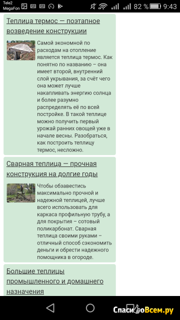 Сайт nateplichke.ru теплица своими руками от а до я