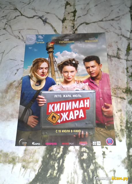 Фильм "Килиманджара" (2018)