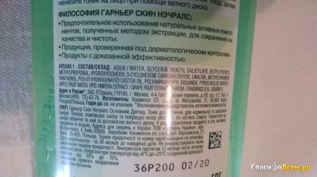 Тоник для лица Garnier "Основной уход" Экстракт винограда для нормальной и смешанной кожи