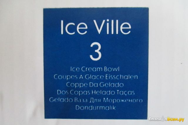 Ваза для мороженого Ice Ville 3 шт. Pasabahce