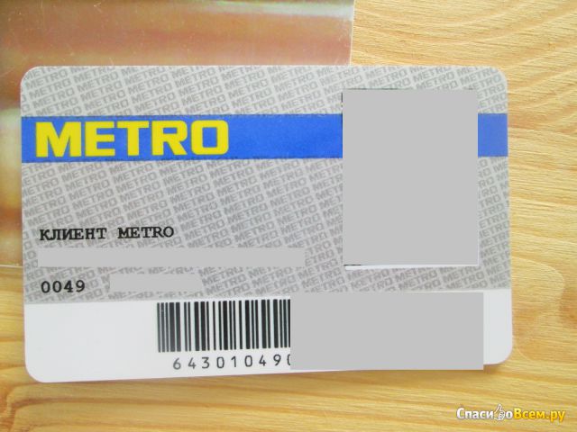 Сеть гипермаркетов METRO Cash&Carry (Россия, Санкт-Петербург)