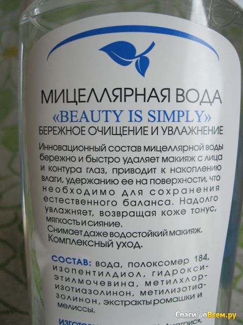 Увлажняющая мицеллярная вода "Beauty is simply" 4 в 1