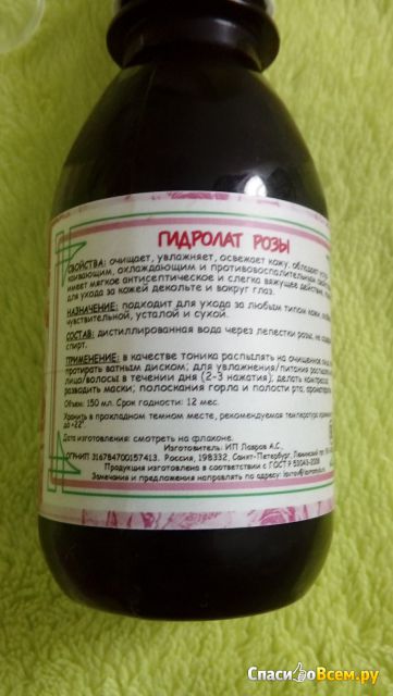 Розовая вода гидролат "Роза" лаврозелье №40 Мастерская Лавровых