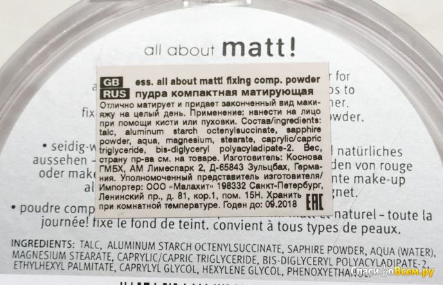 Компактная пудра Essence "All about matt"