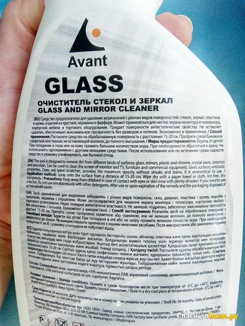 Очиститель стекол и зеркал "Glass", Avant
