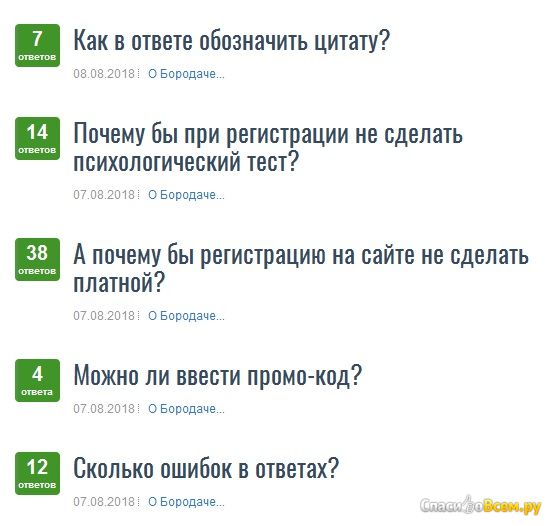 Сайт вопросов и ответов borodatiyvopros.com