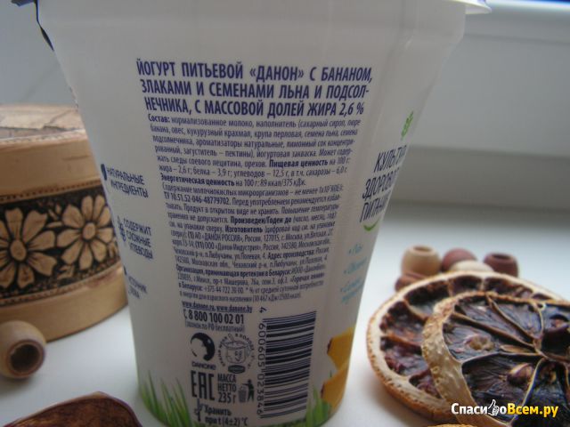 Йогурт питьевой Danone "Супер-завтрак" со злаками, семенами и бананом 2,6%