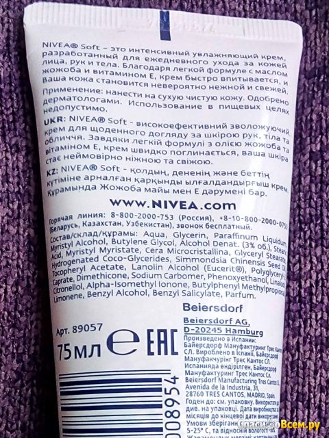 Крем интенсивный увлажняющий Nivea для лица, рук и тела с маслом жожоба и витамином Е