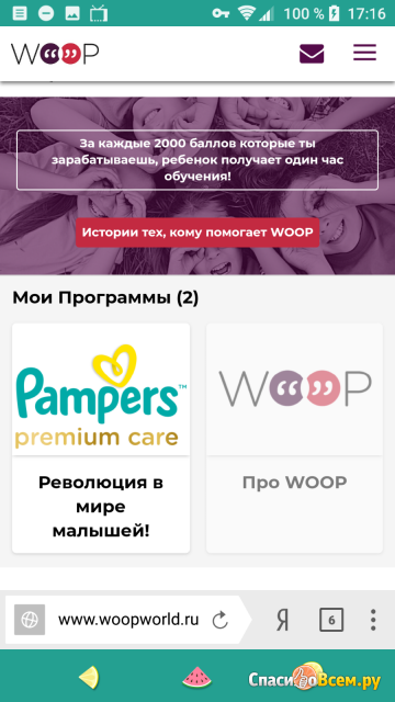 Сообщество WoopWorld.ru
