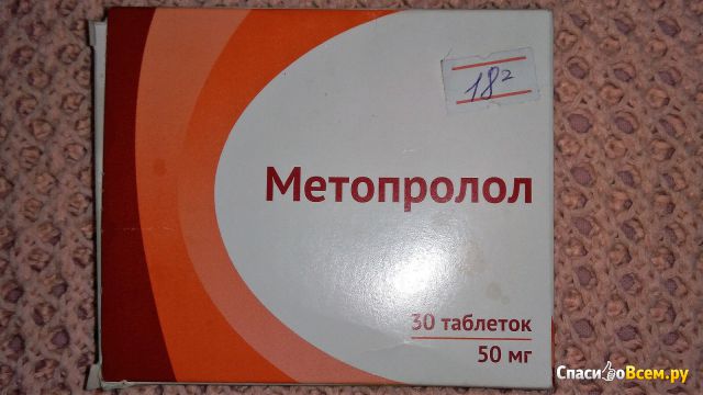 Таблетки Метопролол