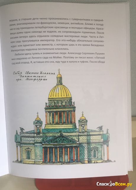 Книга "Санкт-Петербург" Иллюстрированная история для детей, Валерий Воскобойников
