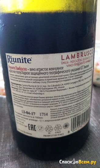 Игристое вино Lambrusco Riunite