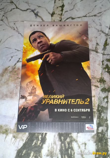 Фильм "Великий уравнитель 2" (2018)
