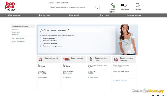 Интернет-магазин одежды bonprix.ru