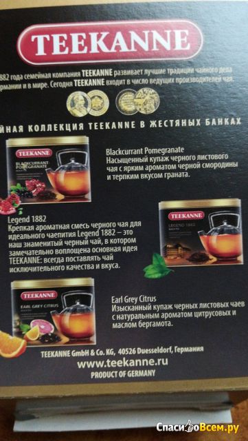 Чай черный байховый листовой Teekanne Earl Grey Citrus