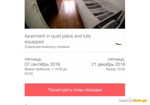 Сайт аренды квартир Airbnb.com