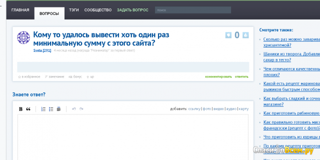 Сайт вопросов и ответов delovkusa.ru