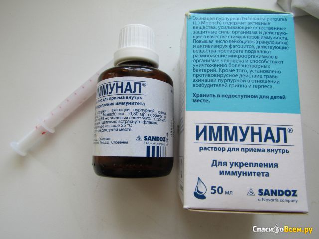 Препарат для укрепления иммунитета Иммунал