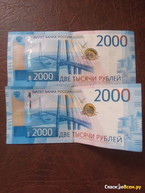 Банкнота 2000 рублей