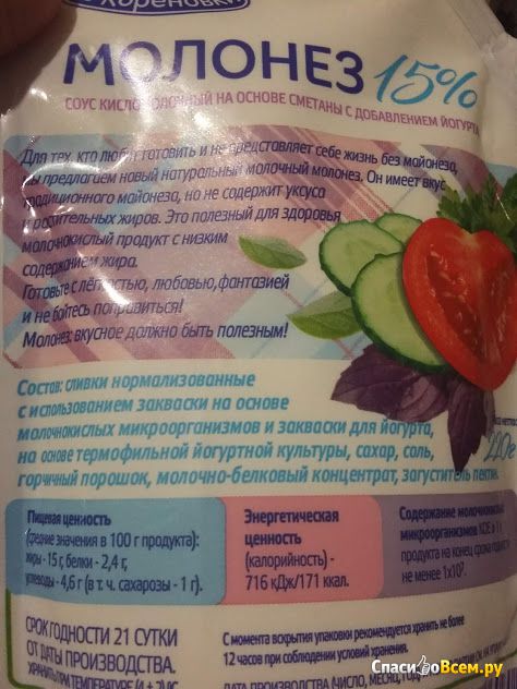Соус кисломолочный Молонез "Коровка из Кореновки" 15%