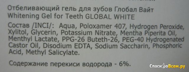 Отбеливающий гель для зубов Global White