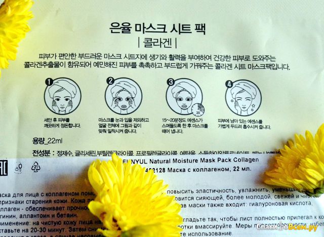 Тканевая маска для лица Eunyul Collagen Natural Moisture Mask Pack