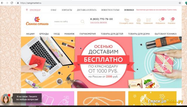 Интернет-магазин Санги Стиль sangimarket.ru