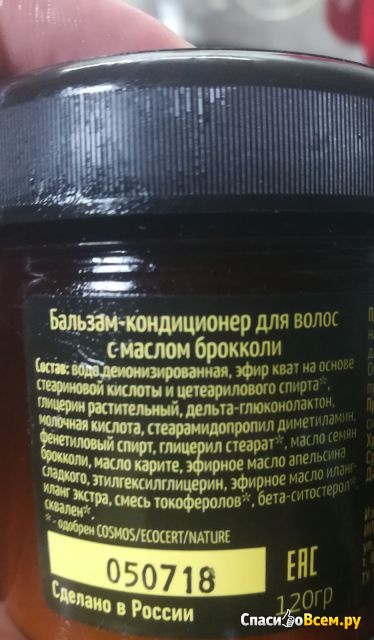 Бальзам-кондиционер для волос с маслом брокколи Мастерская Олеси Мустаевой