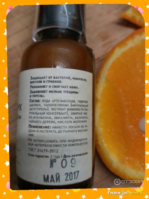 Лосьон для рук с бактерицидным эффектом Mi&Ko "Апельсин"