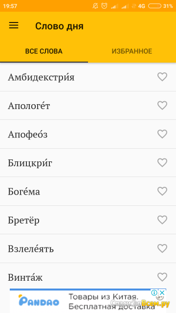 Приложение "Слово дня" для Android