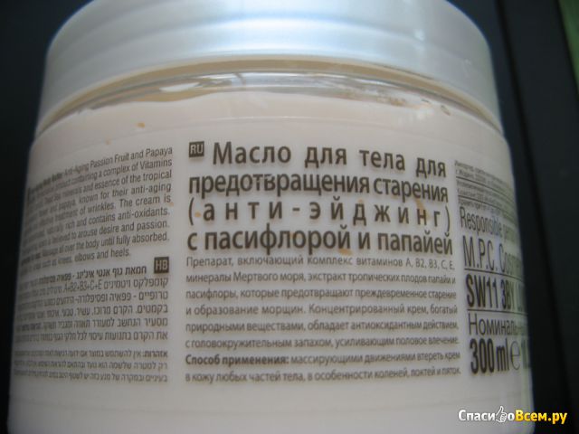 Масло для тела Mon Platin Dead Sea Minerals для предотвращения старения с пассифлорой и папайей