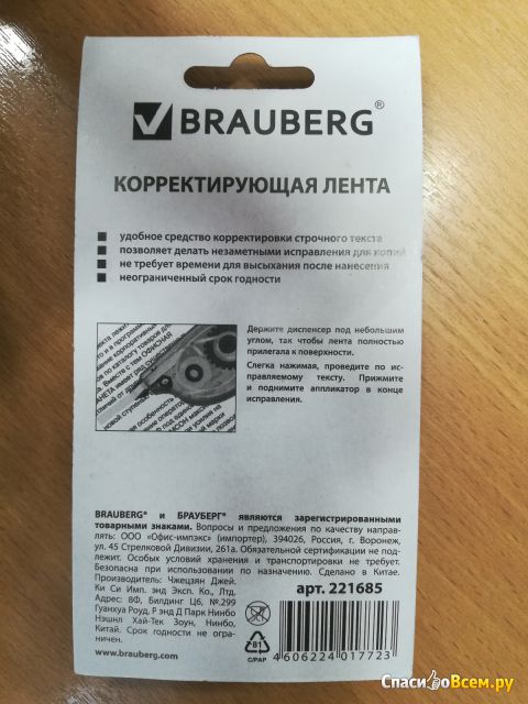 Корректирующая лента Brauberg арт. 221685