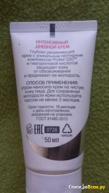 Интенсивный дневной крем для лица Faberlic Prolixir с гиалуроновой кислотой
