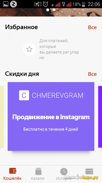 Приложение Яндекс.Деньги для Android