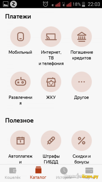 Приложение Яндекс.Деньги для Android