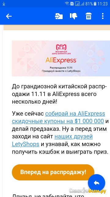 Распродажа года на Aliexpress 11.11