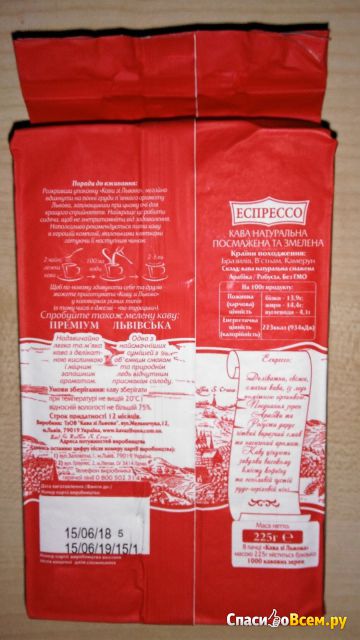 Кофе натуральный молотый "Кофе из Львова" Эспрессо