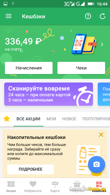 Приложение "Едадил" для Android